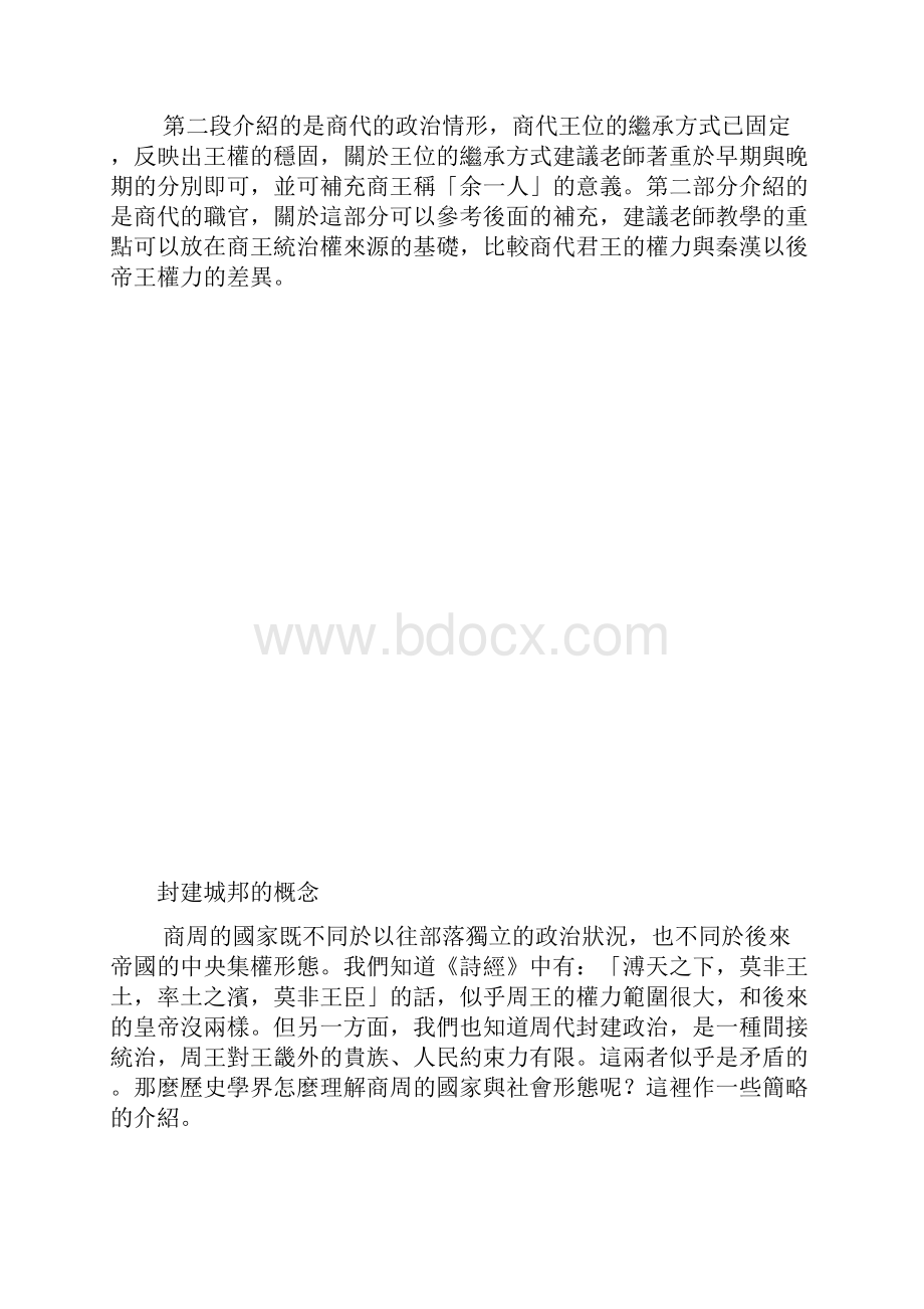 第二章古代的封建社会.docx_第2页