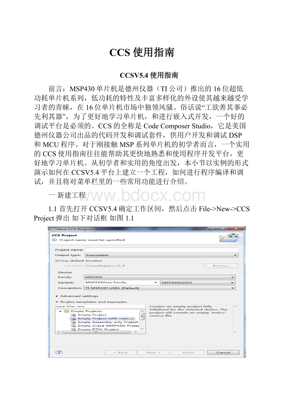 CCS使用指南.docx_第1页