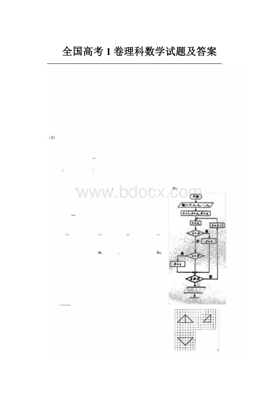 全国高考1卷理科数学试题及答案.docx