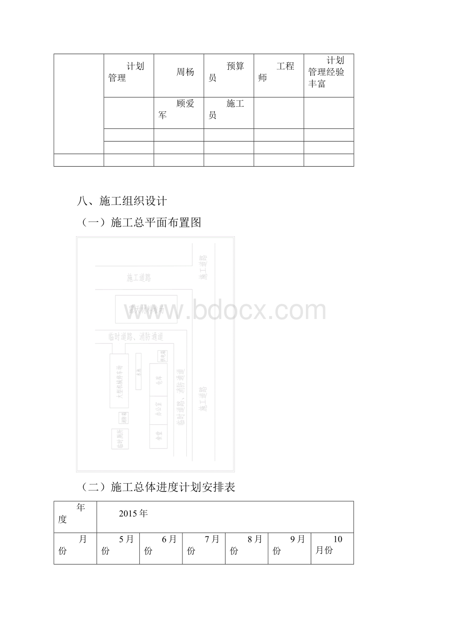 乡村道路施工组织设计.docx_第3页