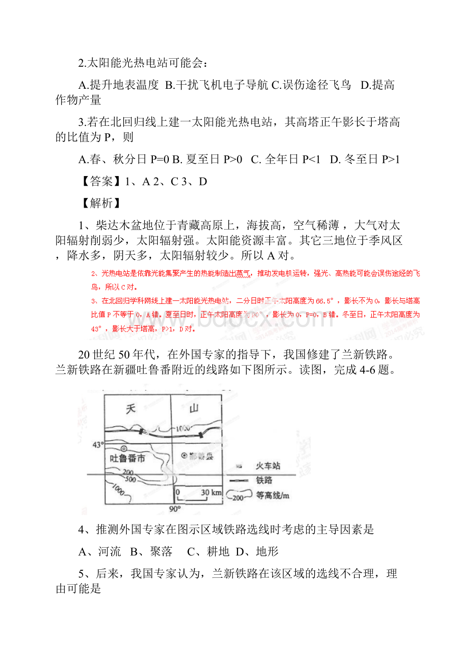 普通高等学校招生全国统一考试全国课标1 文综地理 解析版.docx_第2页