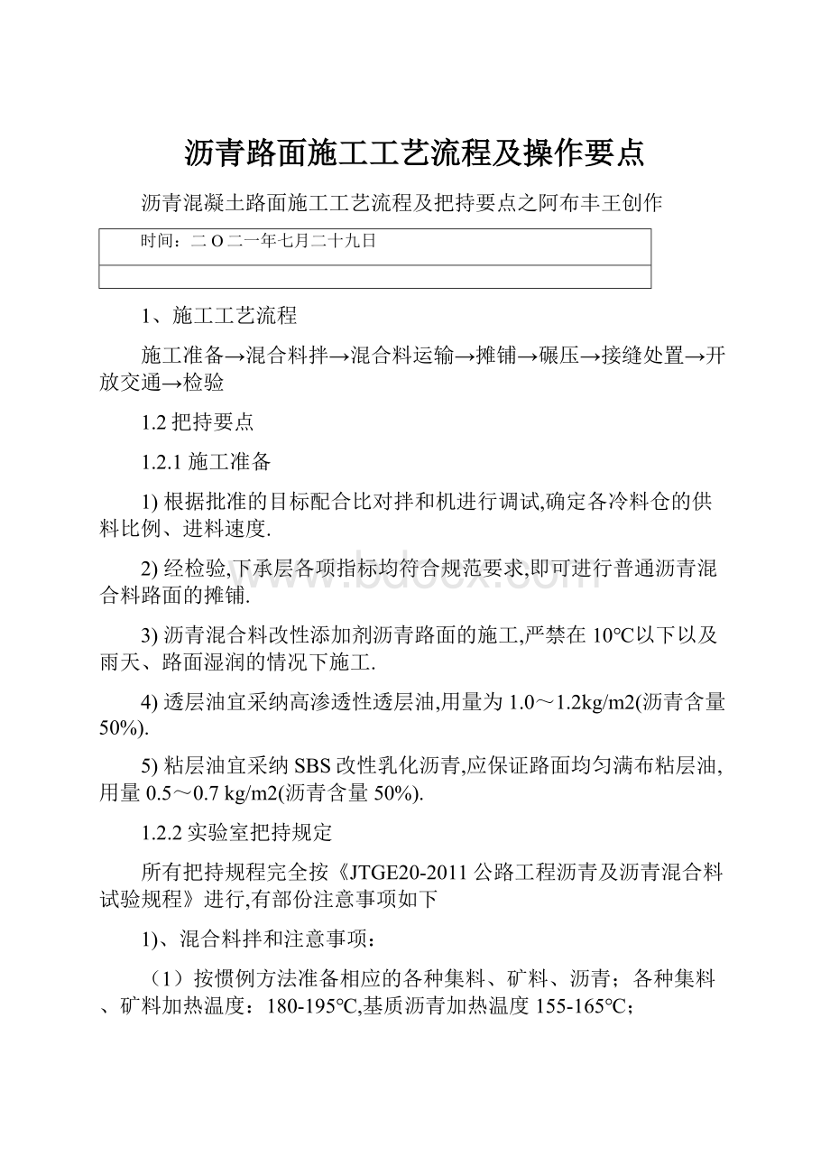 沥青路面施工工艺流程及操作要点.docx_第1页