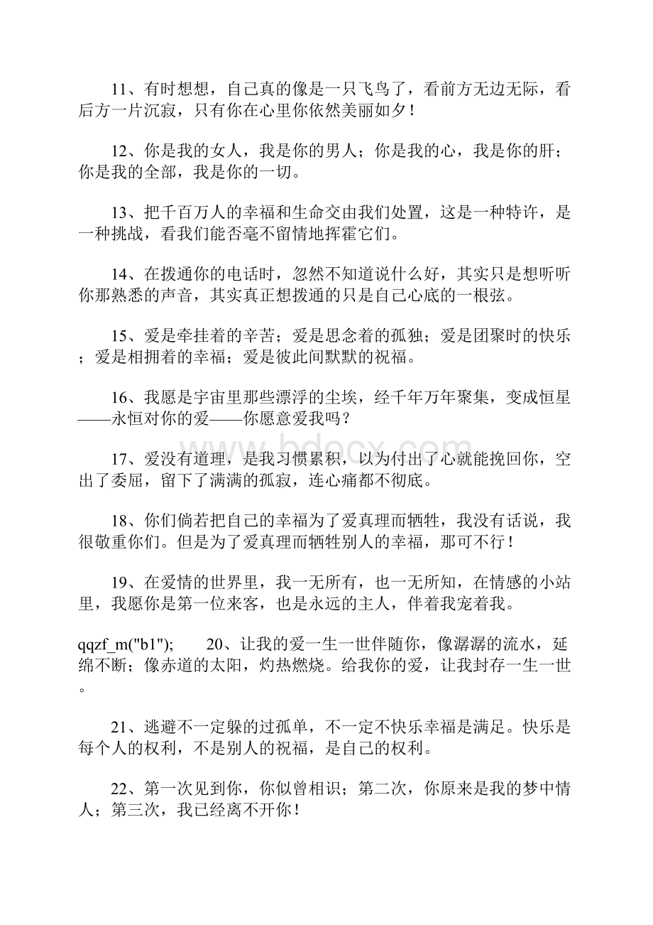 若爱请深爱个性签名.docx_第2页