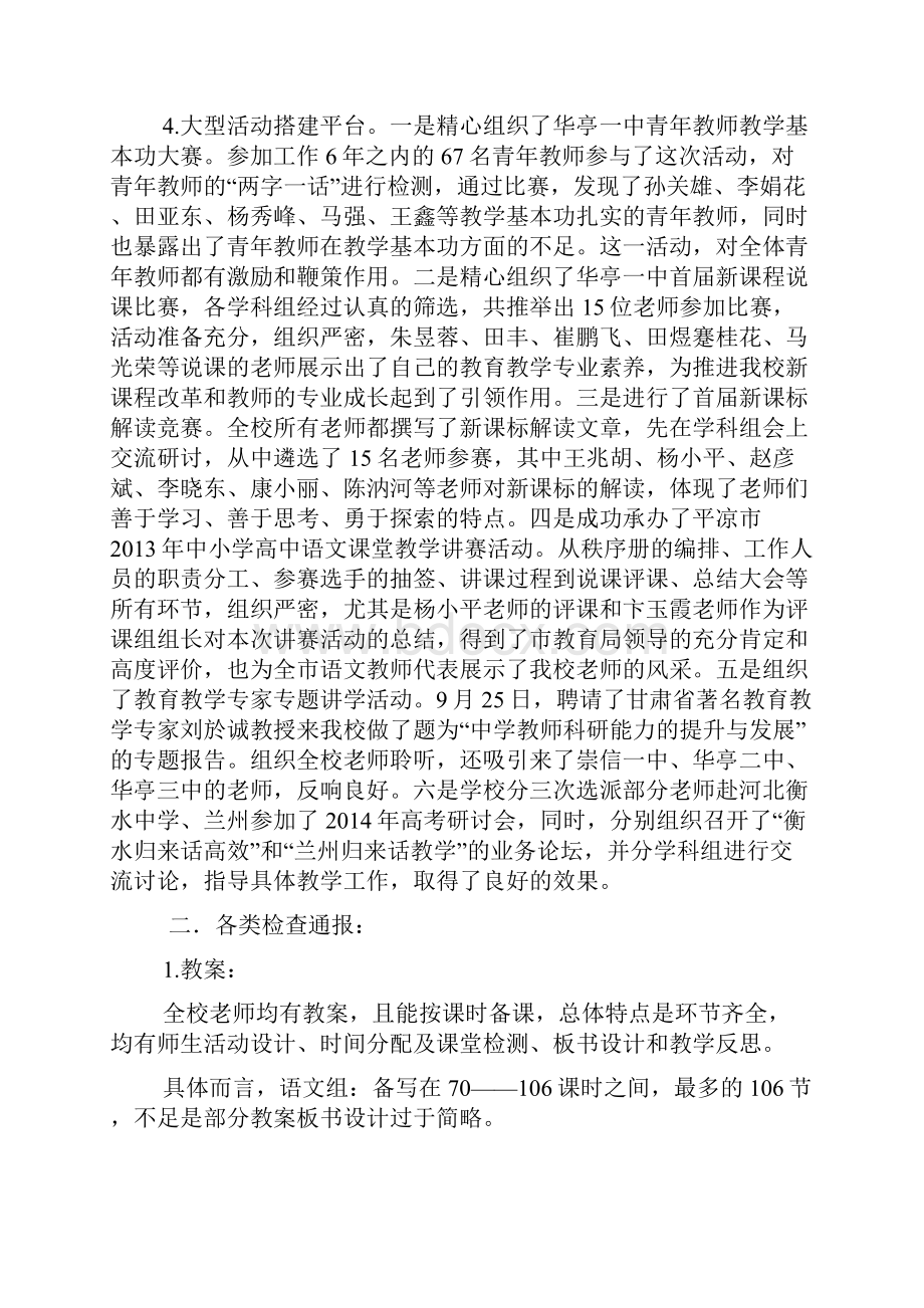 秋季学期教务处教学工作总结 教务处教学工作总结会主持词.docx_第2页