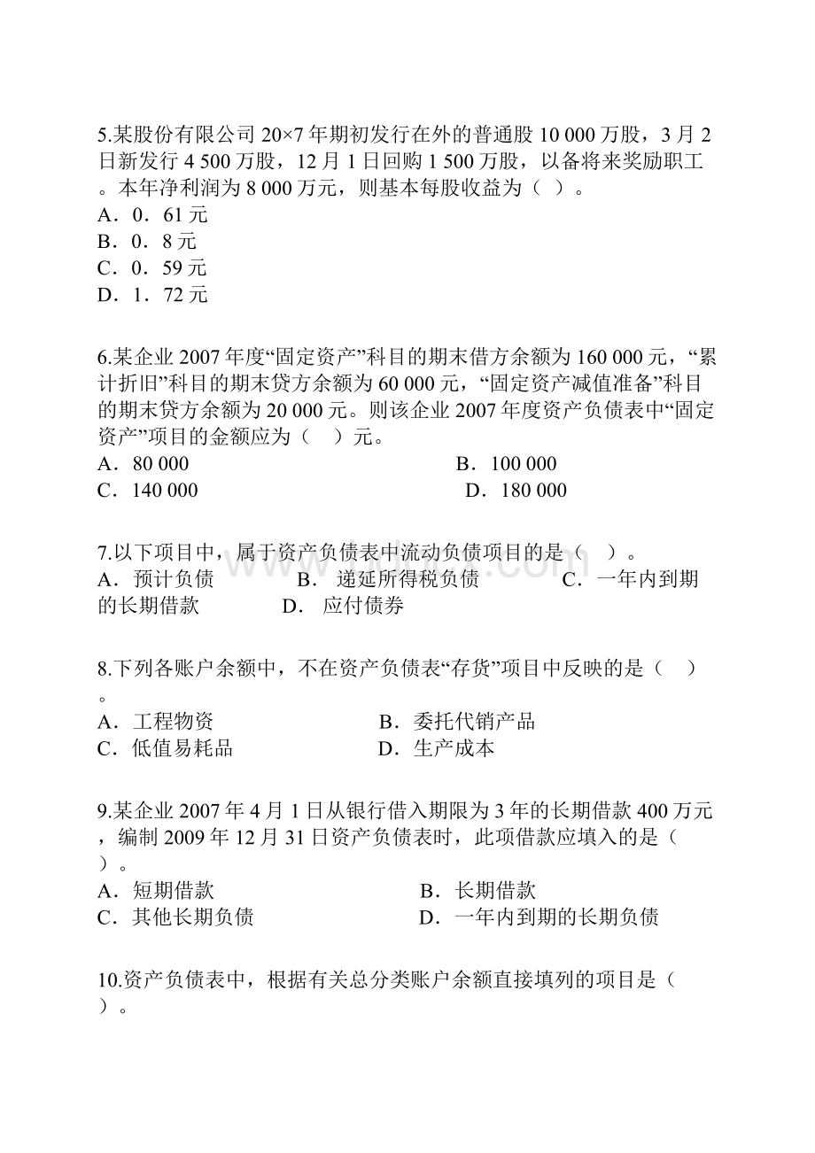 中级财务会计习题zjcwkjlx1101.docx_第2页