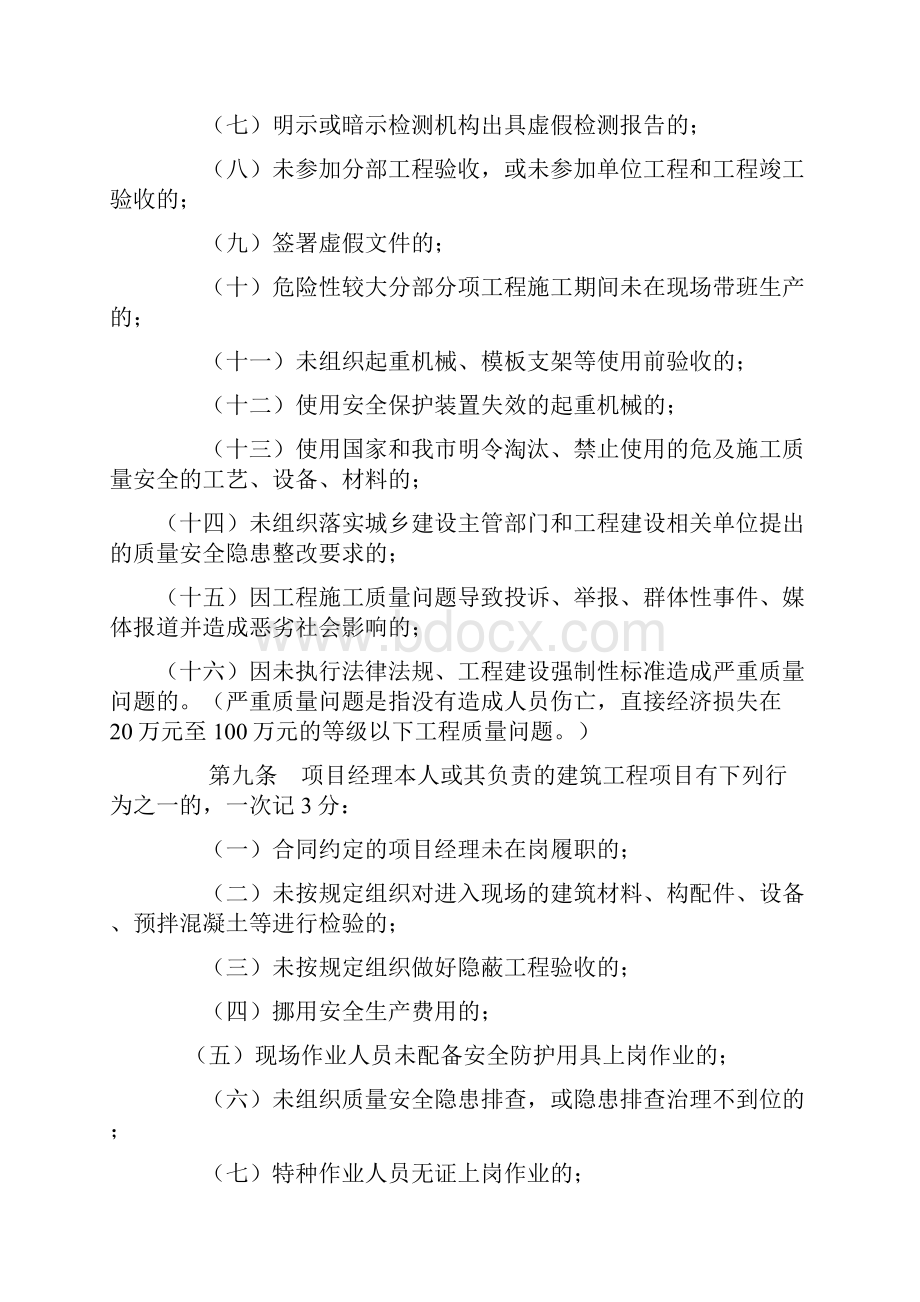 《重庆市建筑施工项目经理质量安全违法违规行为记分管理实施细则试行》.docx_第3页