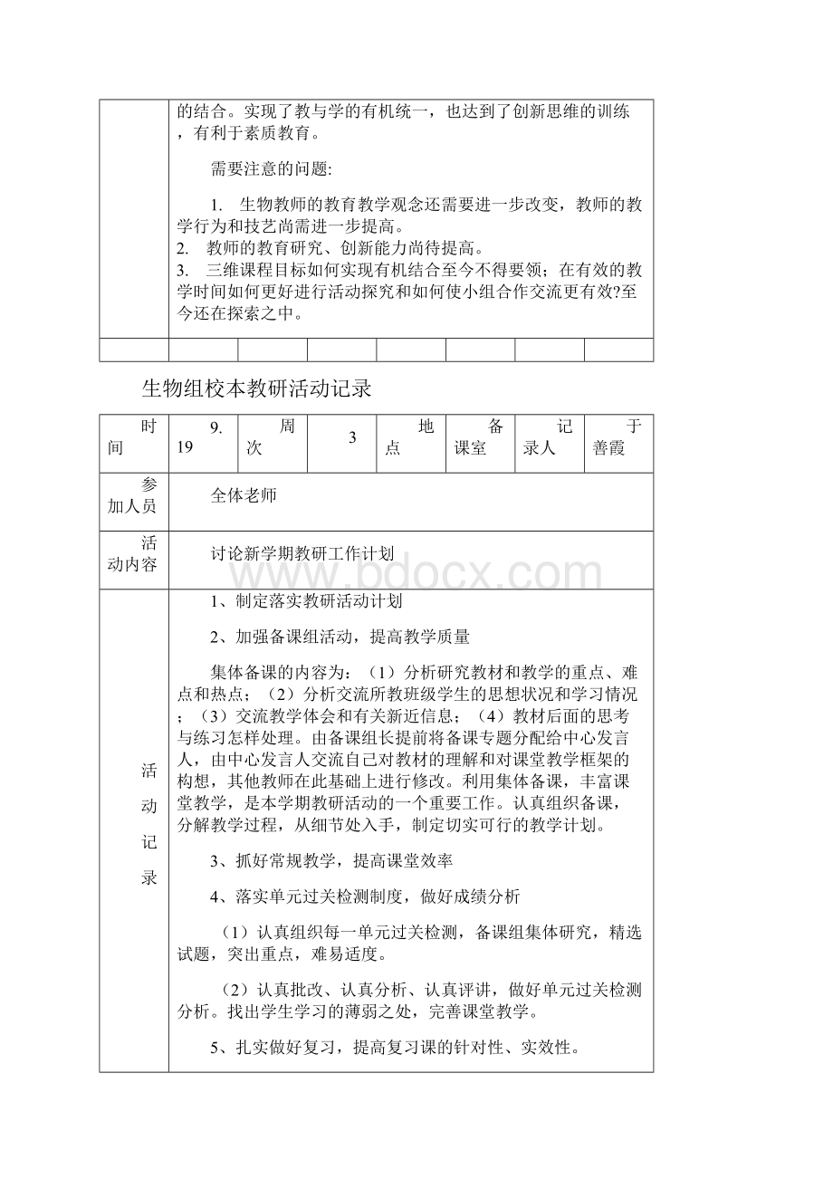 生物教研组活动记录.docx_第2页