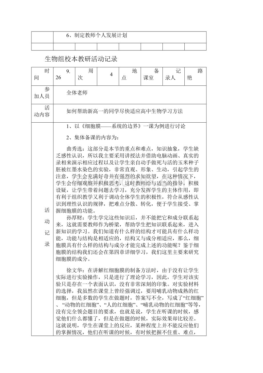 生物教研组活动记录.docx_第3页