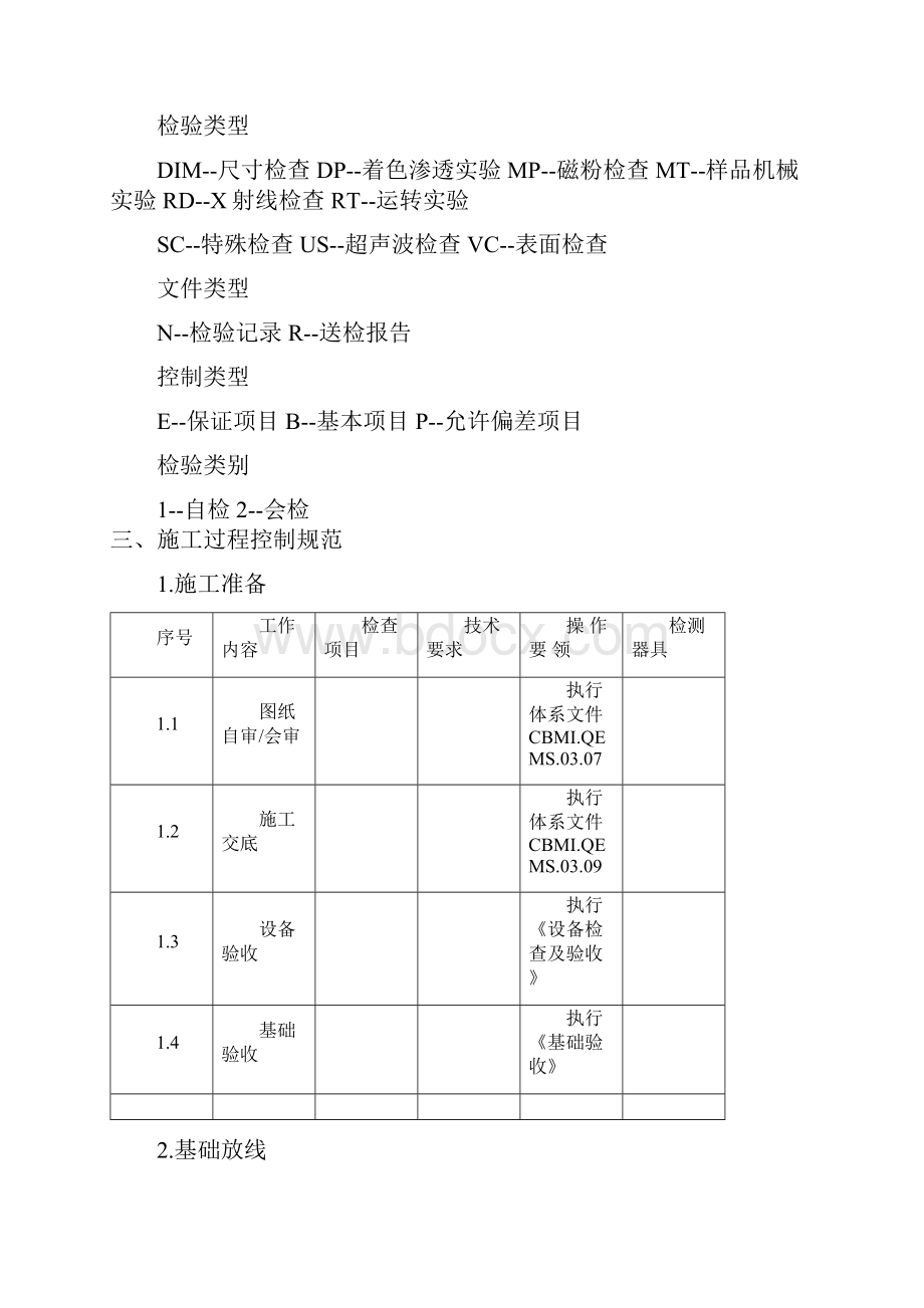 转子称.docx_第3页