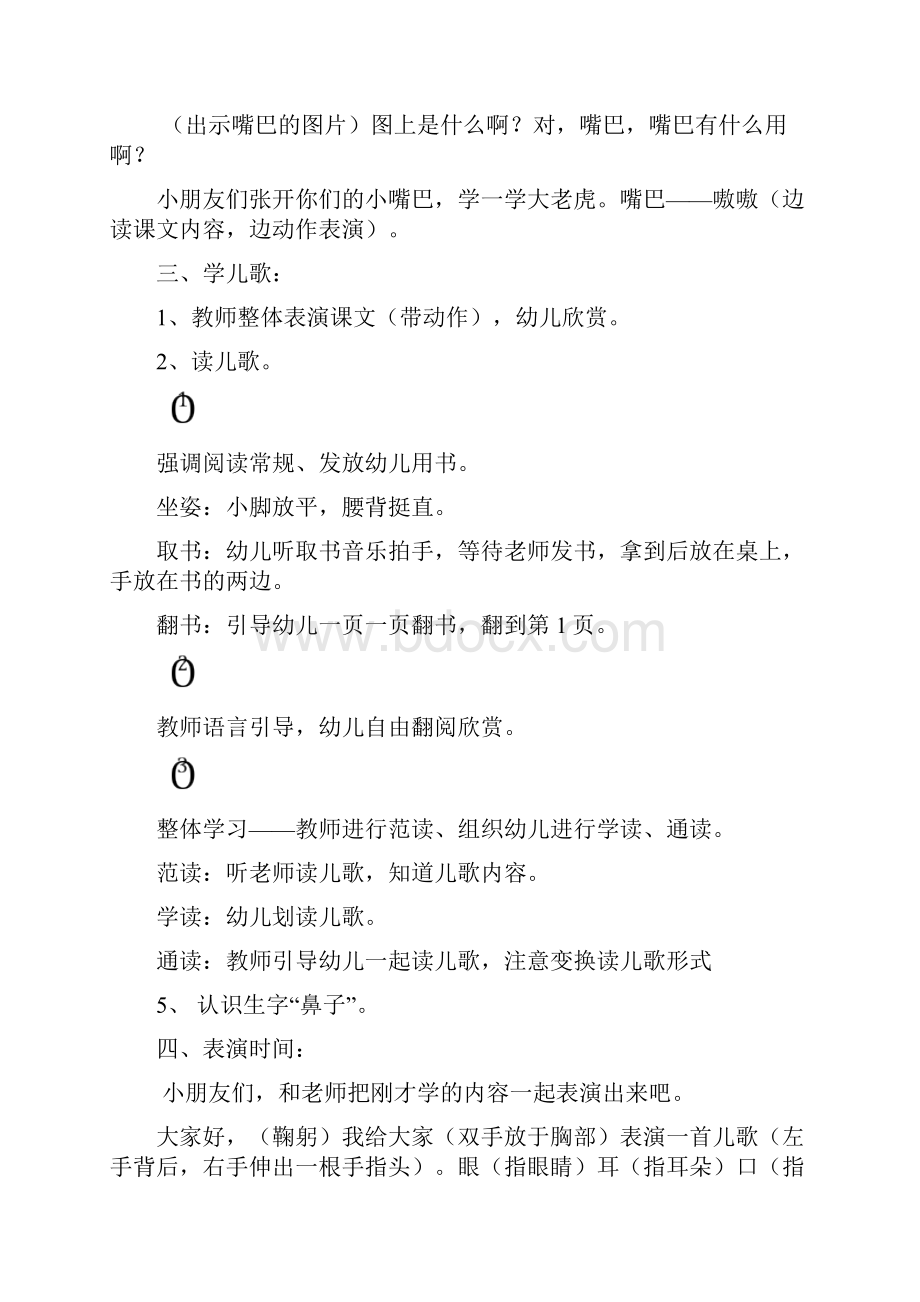 托班上册教案.docx_第2页