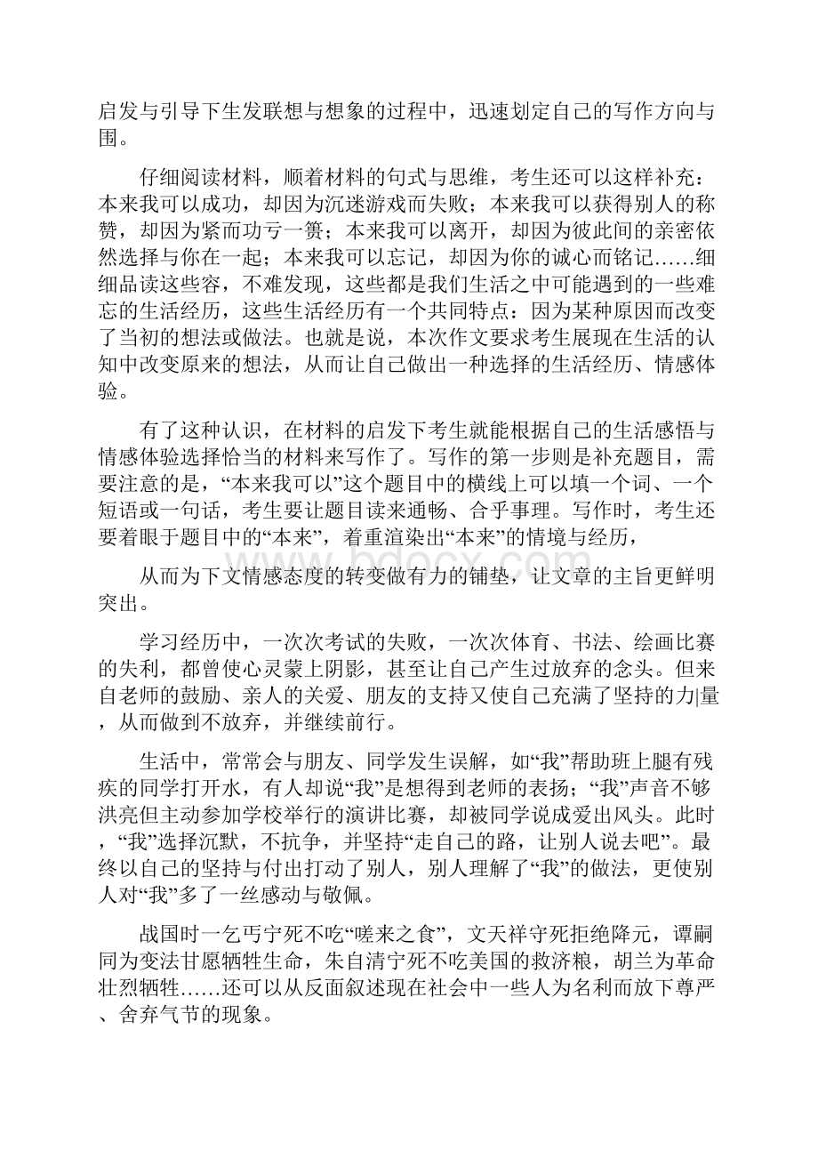 半命题作文本来我可以.docx_第2页