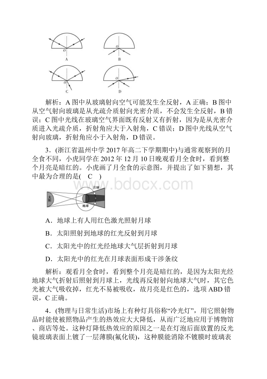 学年人教版高中物理选修34 第13章 学业质量标准检测.docx_第2页