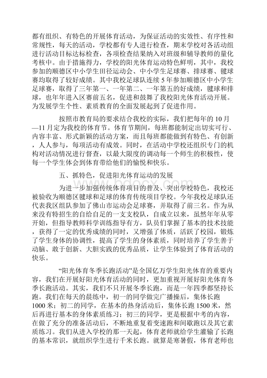 有关阳光体育活动总结范文十篇.docx_第3页