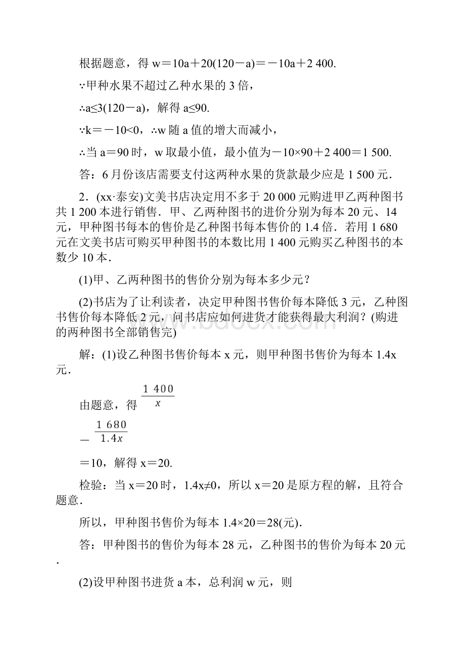 中考数学 第二部分 专题综合强化 专题二 实际应用型问题针对训练.docx_第2页