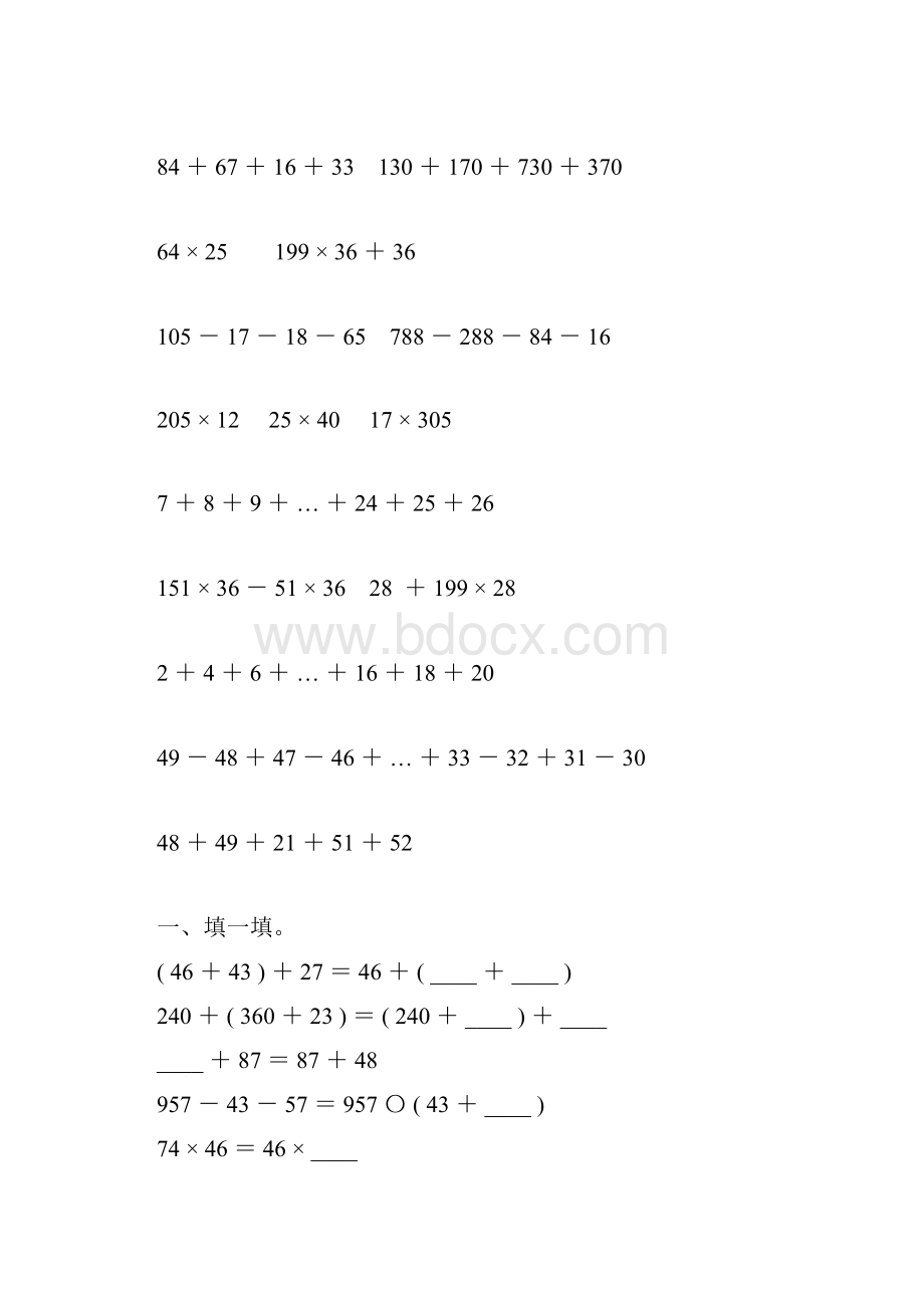 人教版四年级数学下册运算定律练习题77.docx_第2页