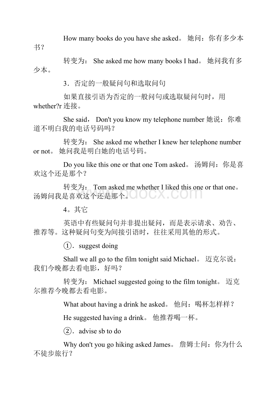 直接引语变间接引语.docx_第2页