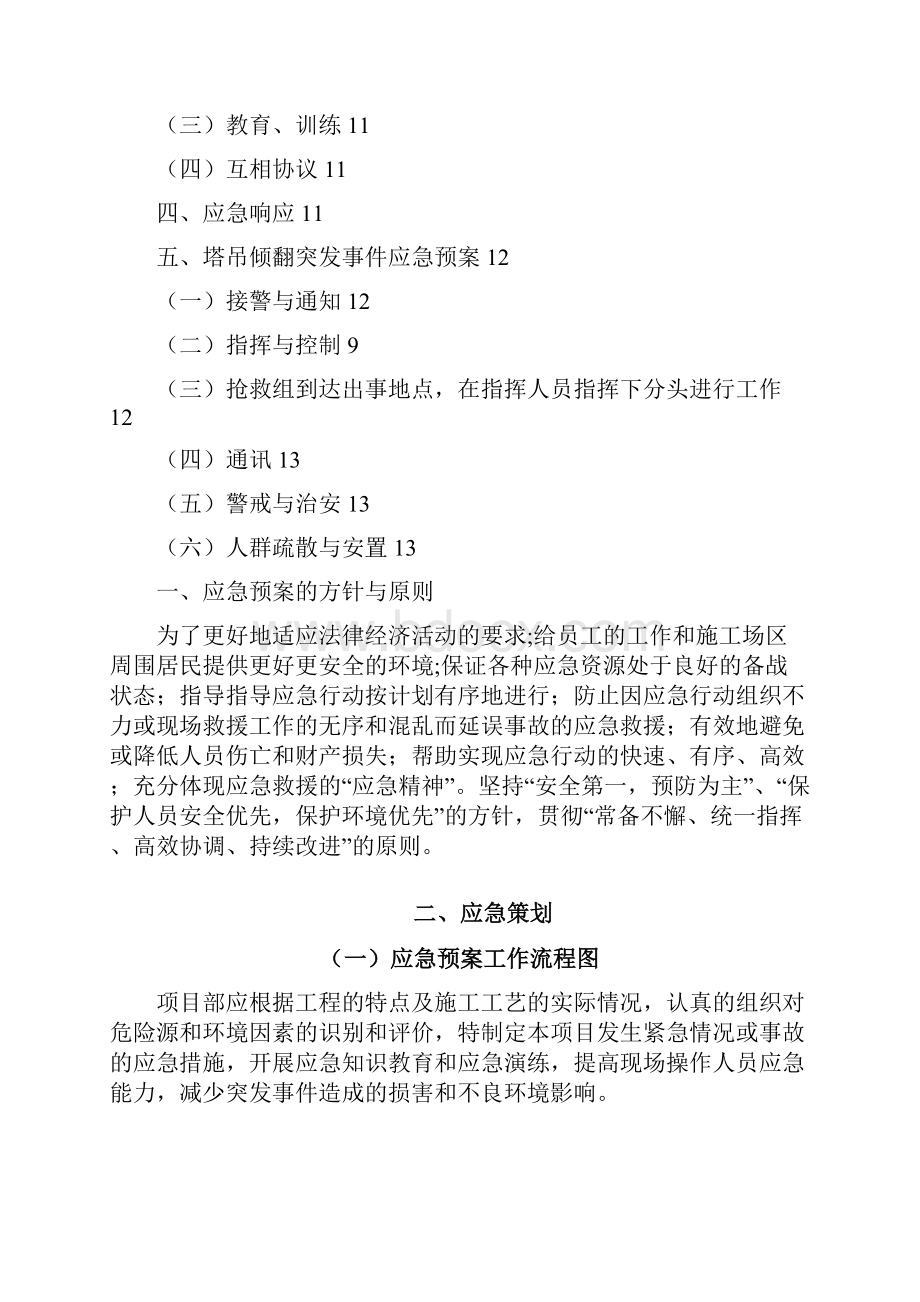 塔式起重机应急预案1.docx_第2页