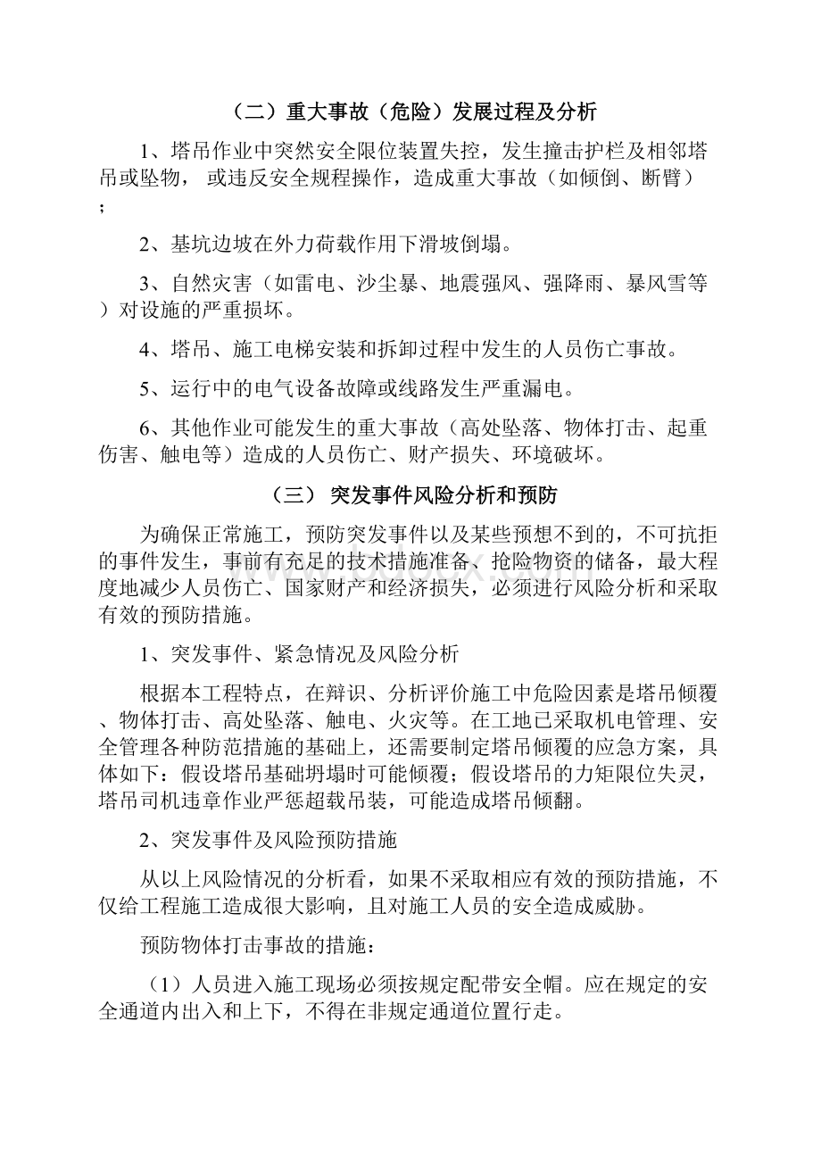 塔式起重机应急预案1.docx_第3页