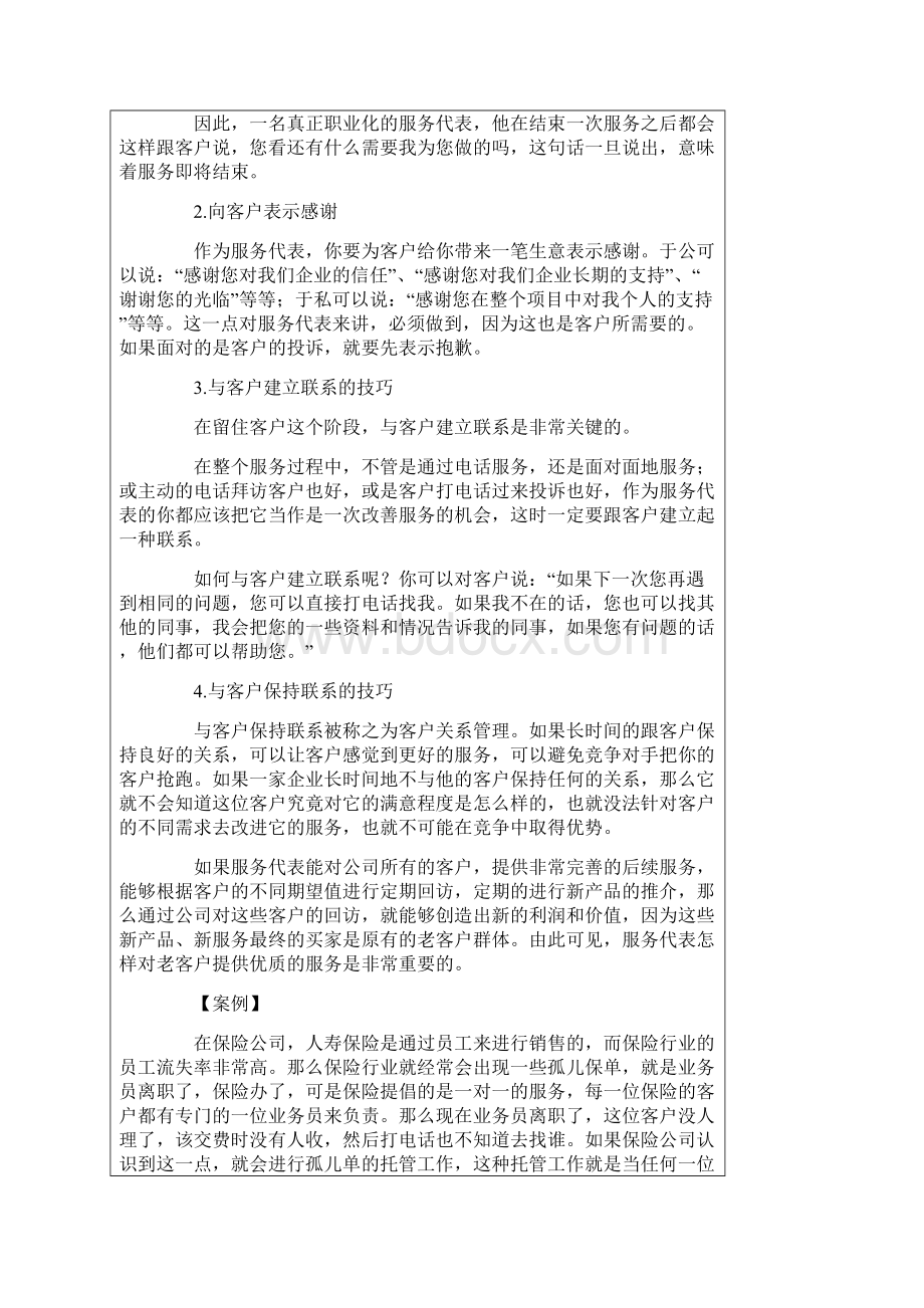 客户关系的建立.docx_第3页