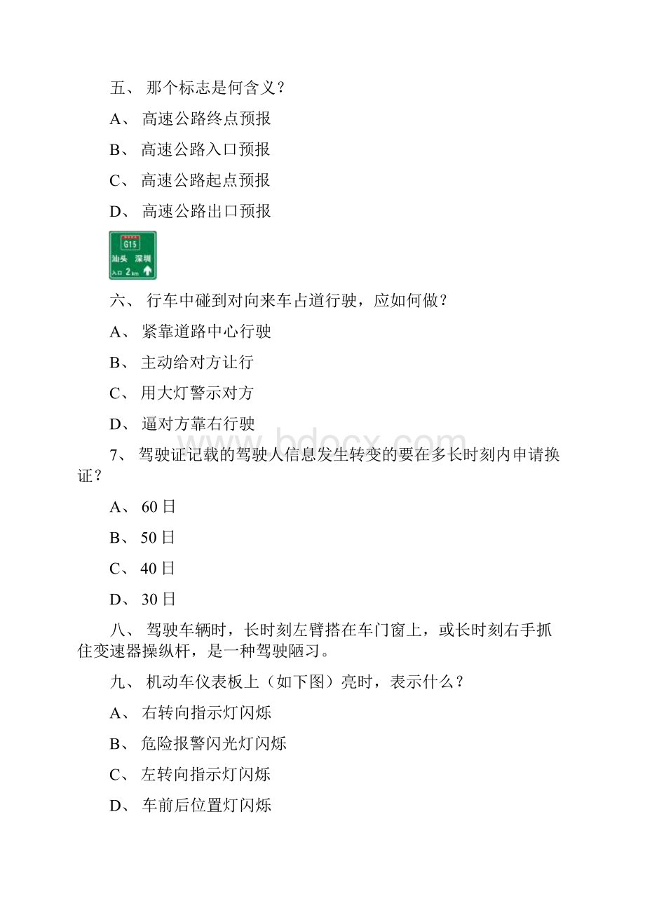 驾照模拟考试B2.docx_第2页