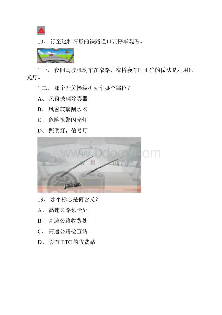 驾照模拟考试B2.docx_第3页