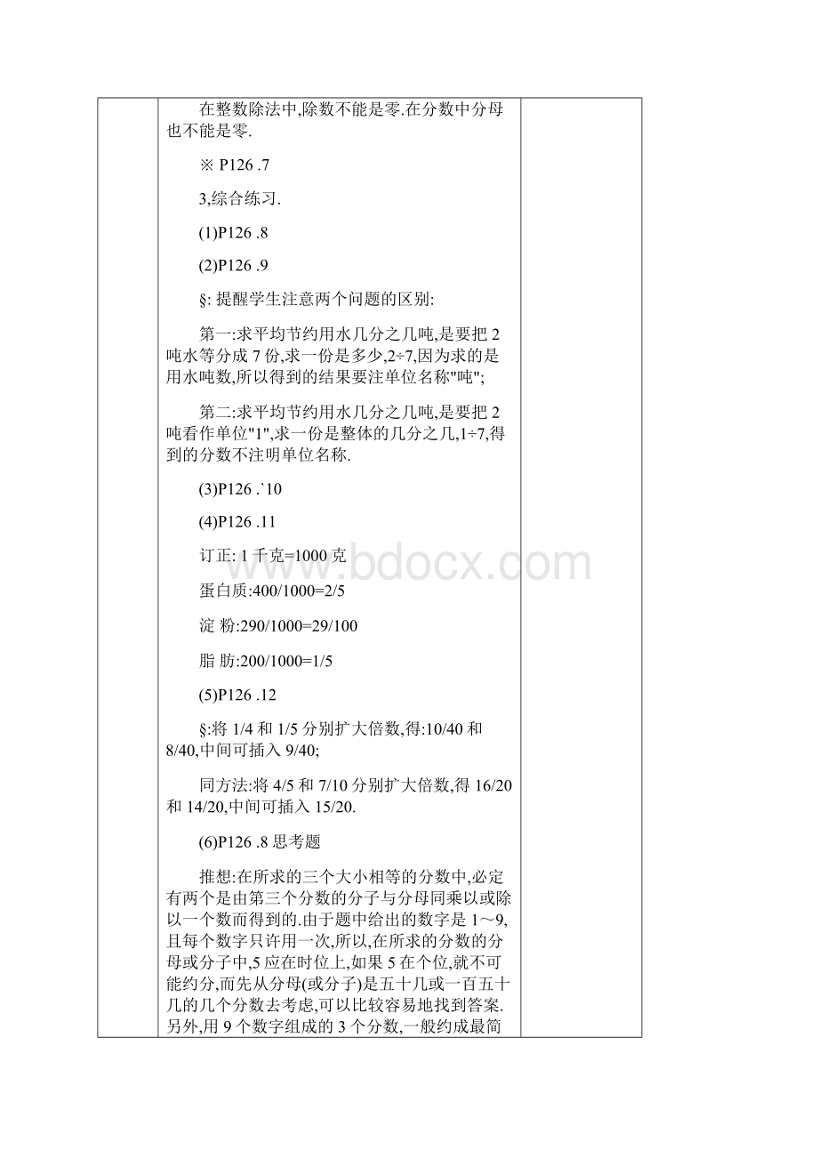 分数的基本性质.docx_第2页