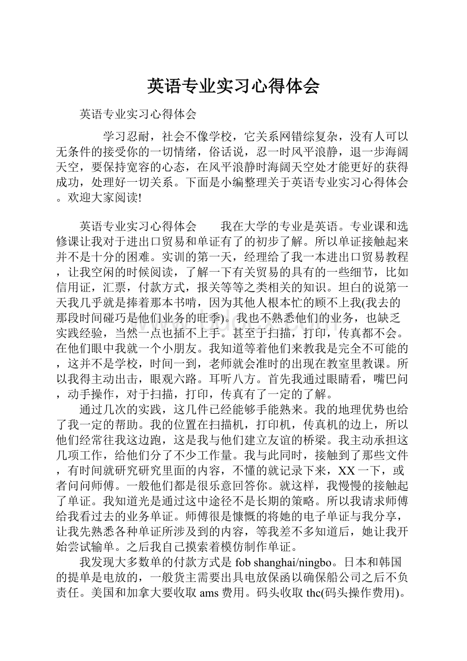 英语专业实习心得体会.docx