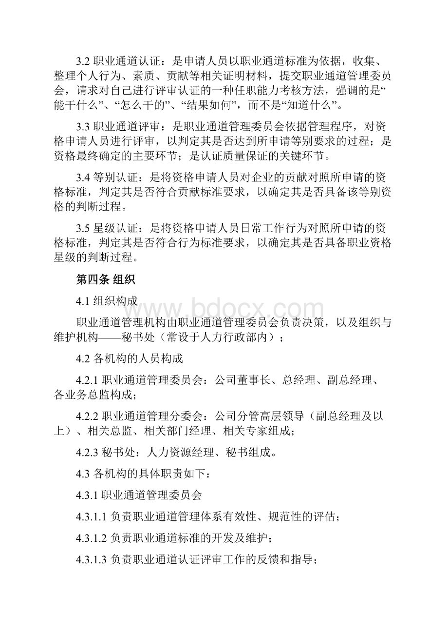 职业通道管理制度0520.docx_第2页