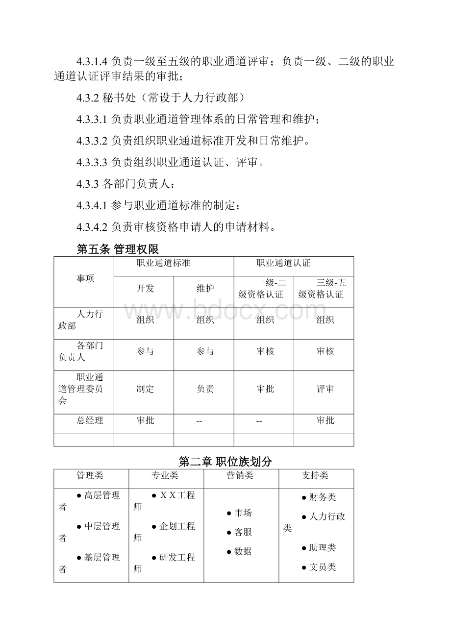 职业通道管理制度0520.docx_第3页