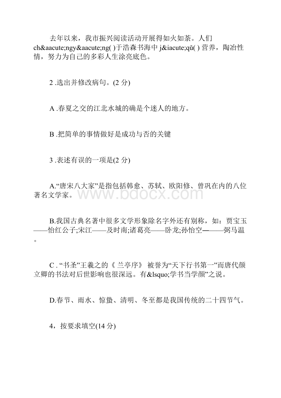 聊城中考语文试题及答案.docx_第2页