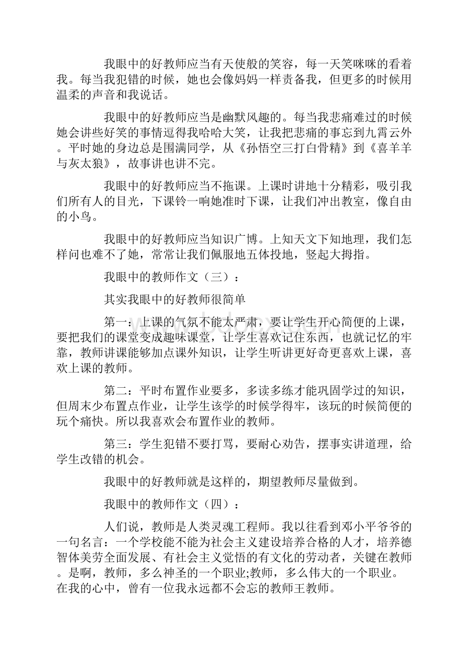 我眼中的老师作文20篇.docx_第2页