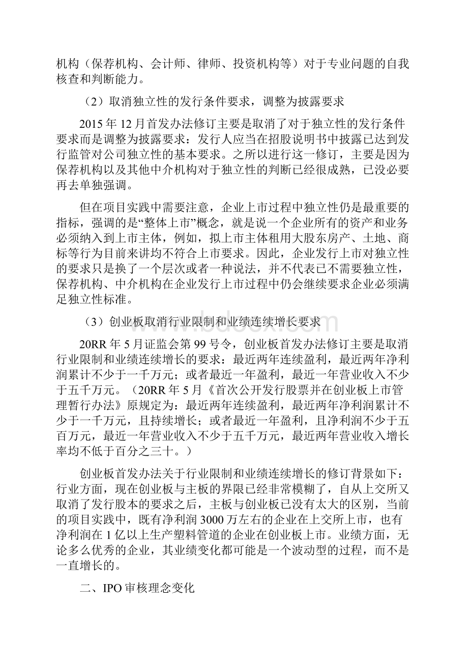 参考借鉴PreIPO股权投资重点关注问题培训讲座材料doc.docx_第2页