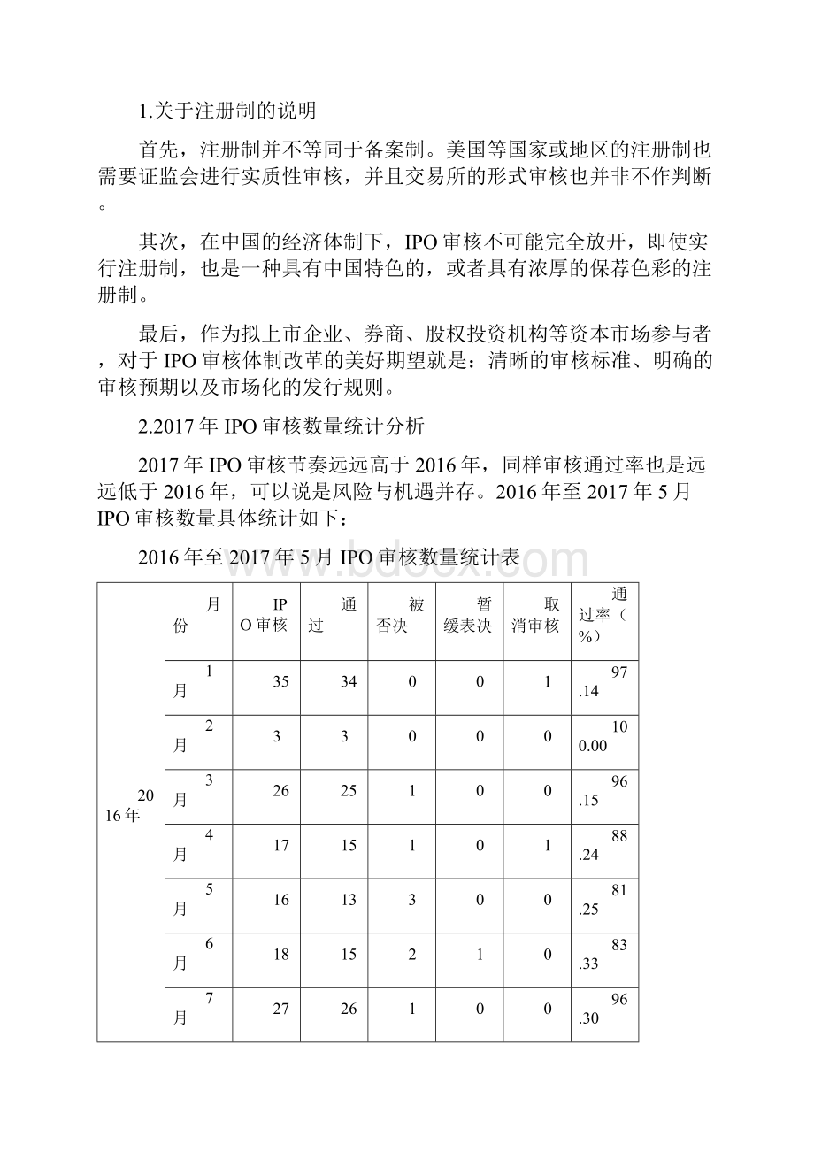 参考借鉴PreIPO股权投资重点关注问题培训讲座材料doc.docx_第3页