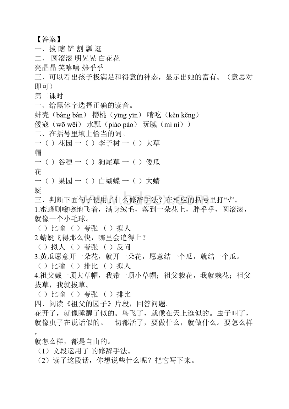 小学5年级语文下册一二单元课时练习及答案.docx_第2页