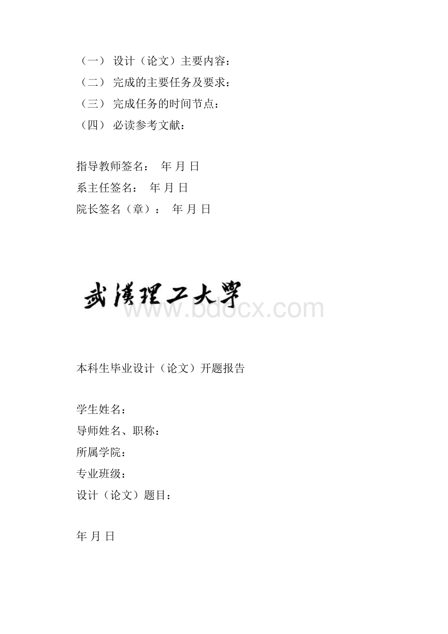 毕业论文相关表格与排版格式doc.docx_第2页