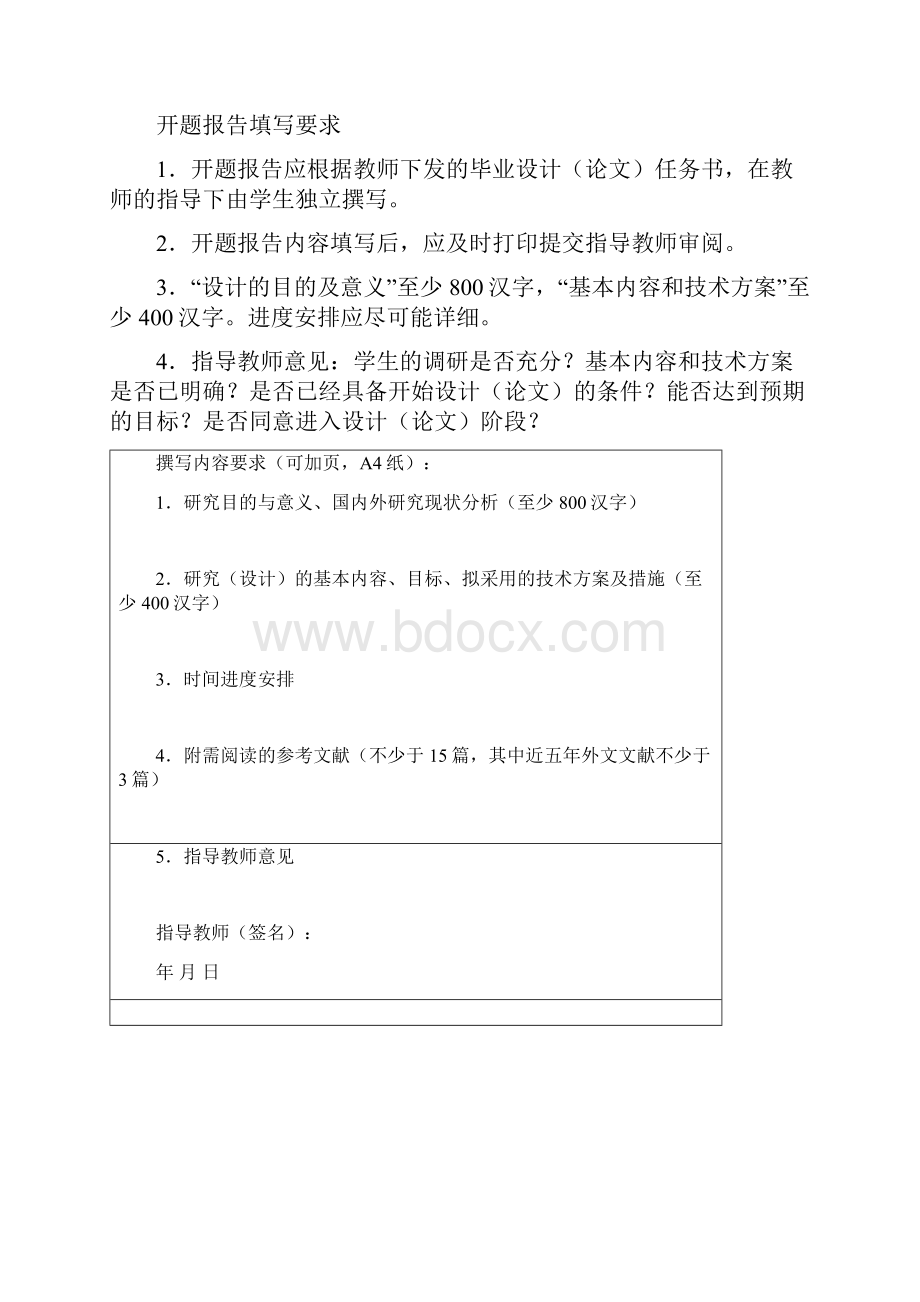 毕业论文相关表格与排版格式doc.docx_第3页