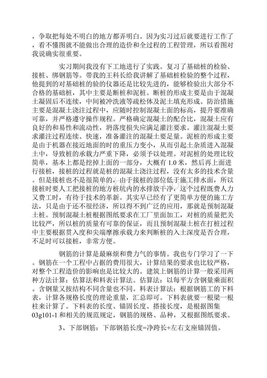 工程造价毕业实习报告7篇.docx_第2页