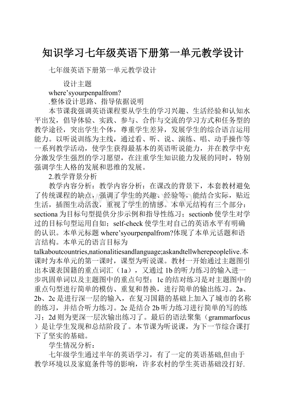 知识学习七年级英语下册第一单元教学设计.docx