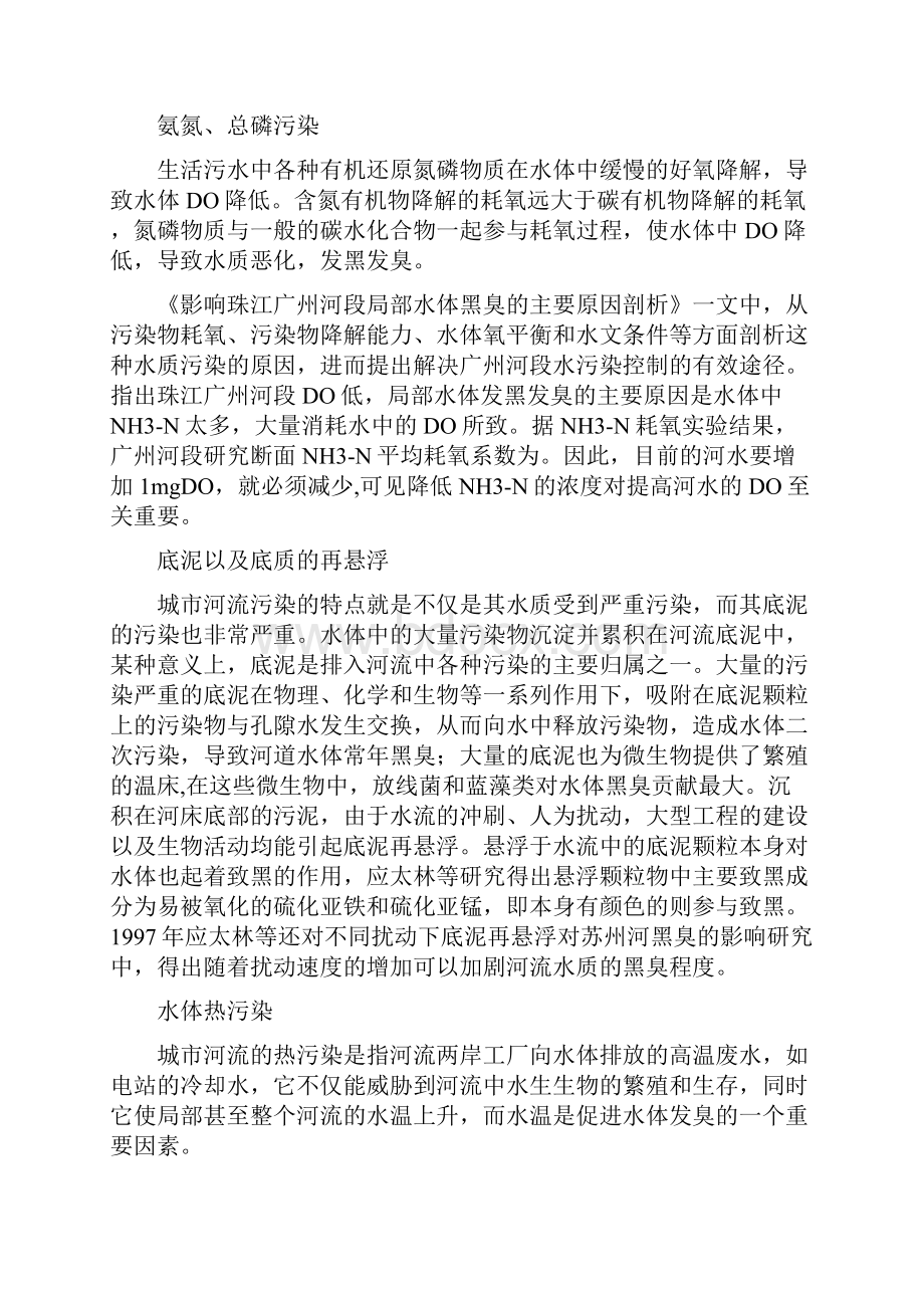 河流黑臭的原因及机理.docx_第2页