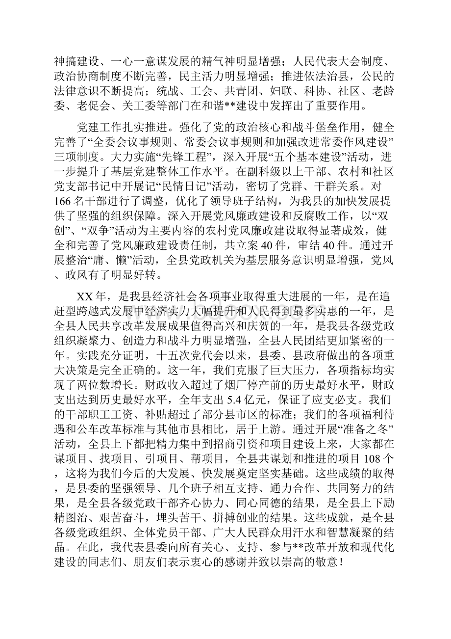 县委会议工作报告与县委副书记年度述职述廉报告汇编.docx_第2页