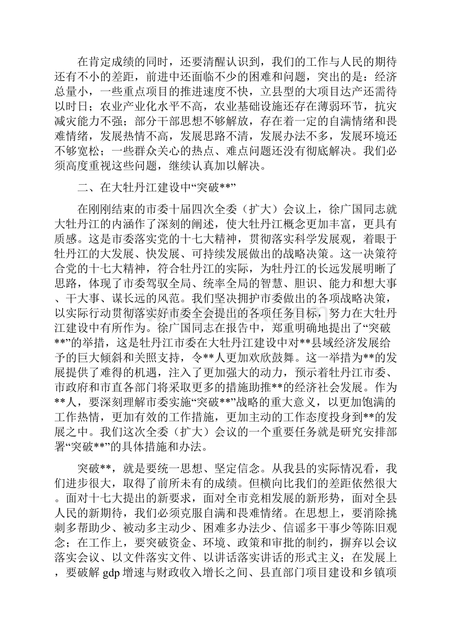 县委会议工作报告与县委副书记年度述职述廉报告汇编.docx_第3页