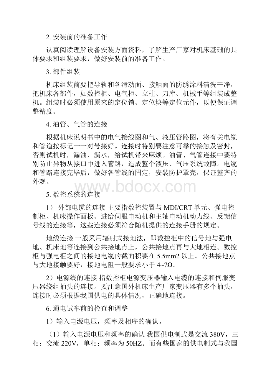 数控设备的安装与调试电子教案.docx_第2页