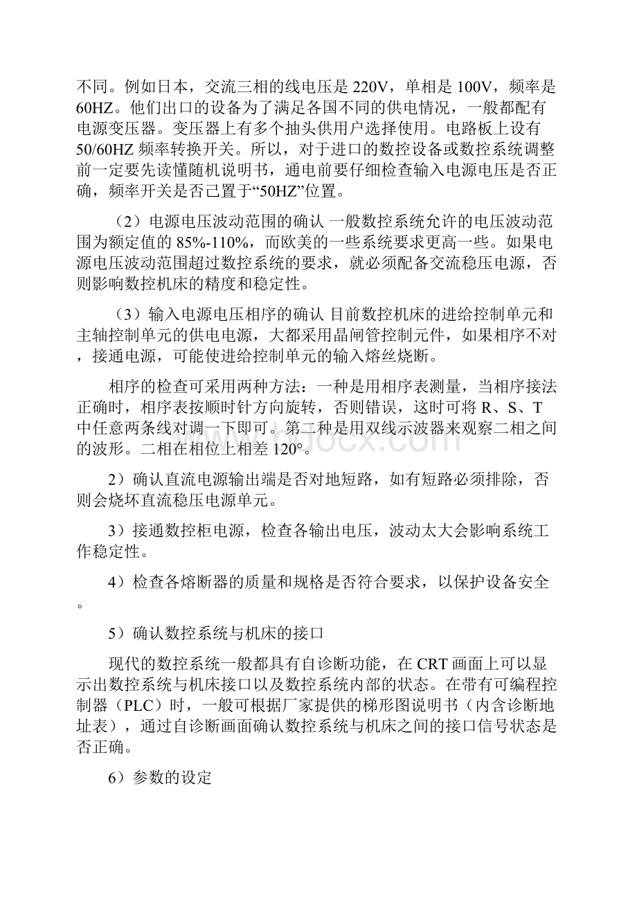 数控设备的安装与调试电子教案.docx_第3页