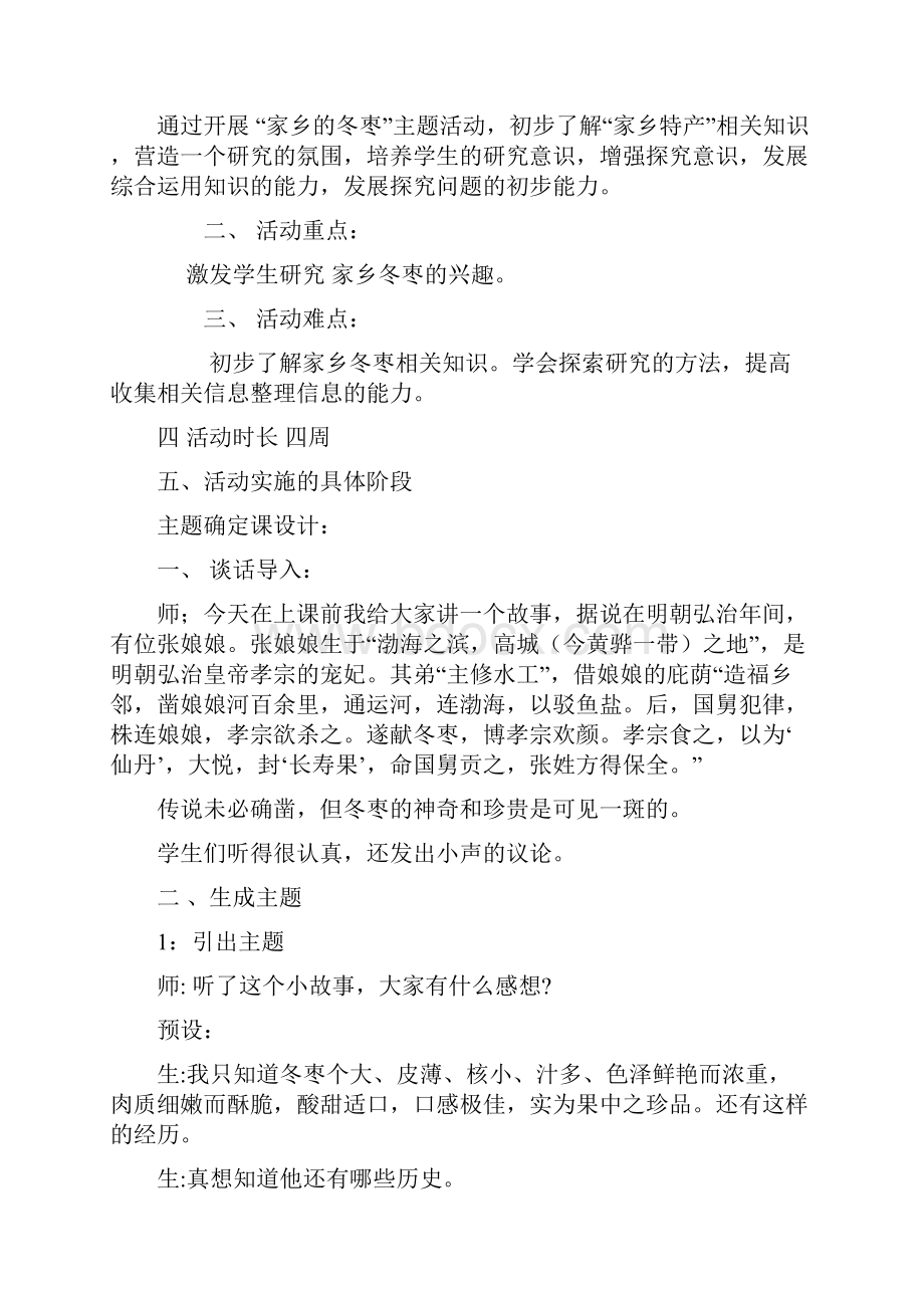 家乡文化综合实践教学设计.docx_第3页