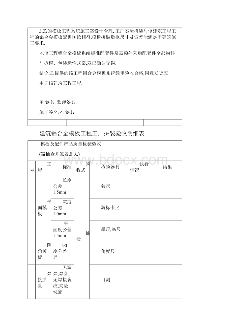 铝合金模板工程拼装验收规范.docx_第2页