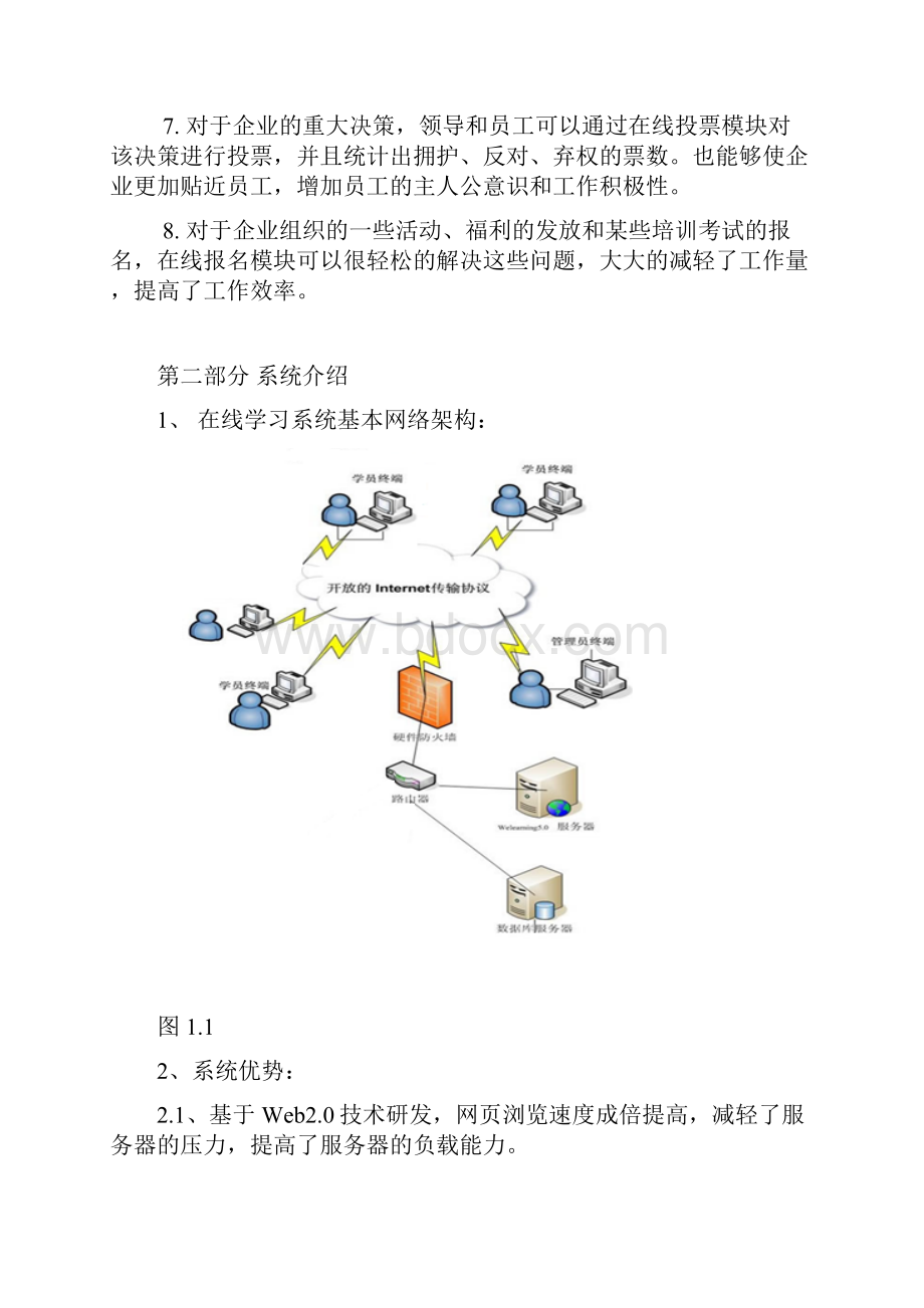 新企业在线学习设计方案版.docx_第2页