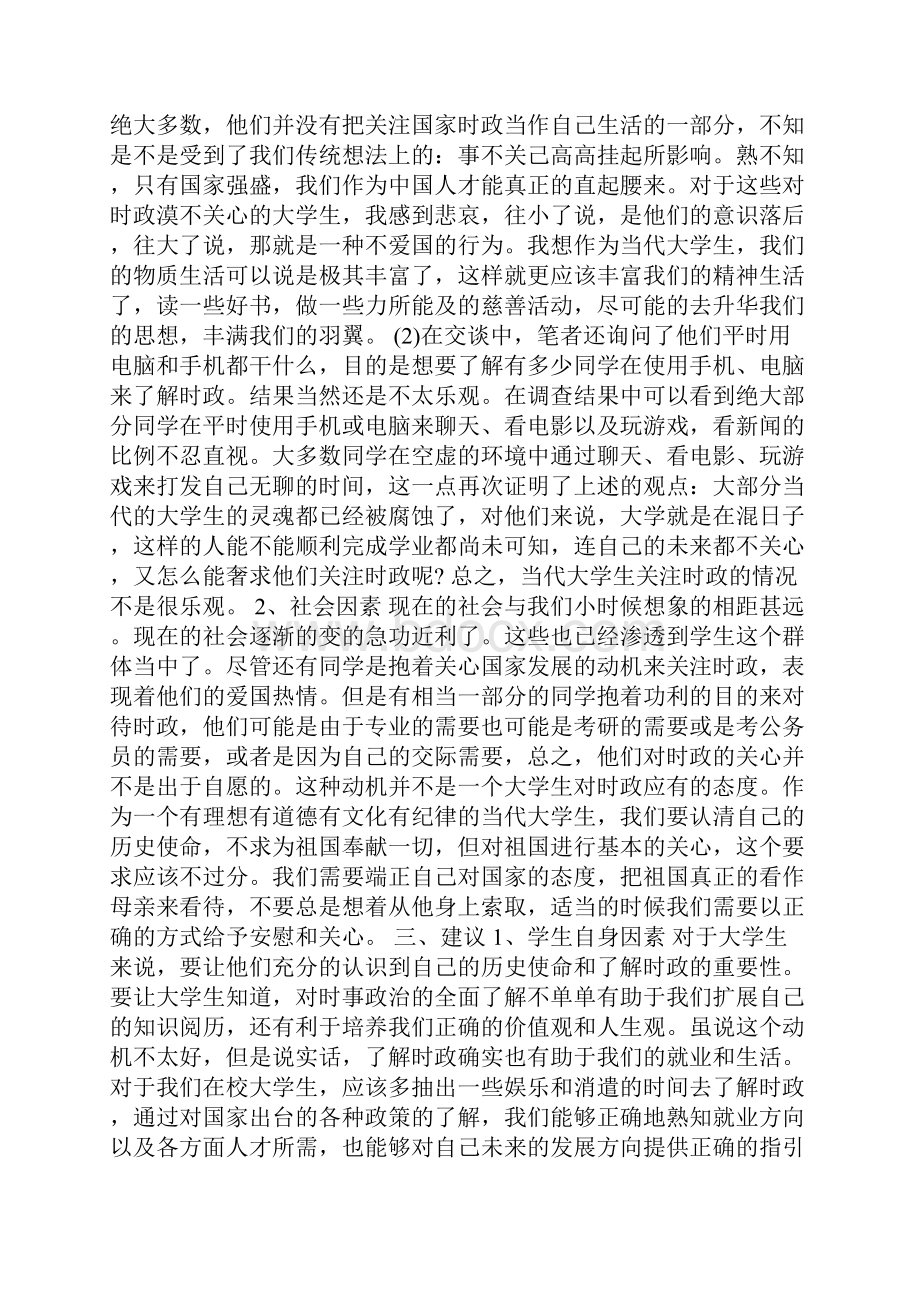 暑期超市社会实践报告.docx_第3页