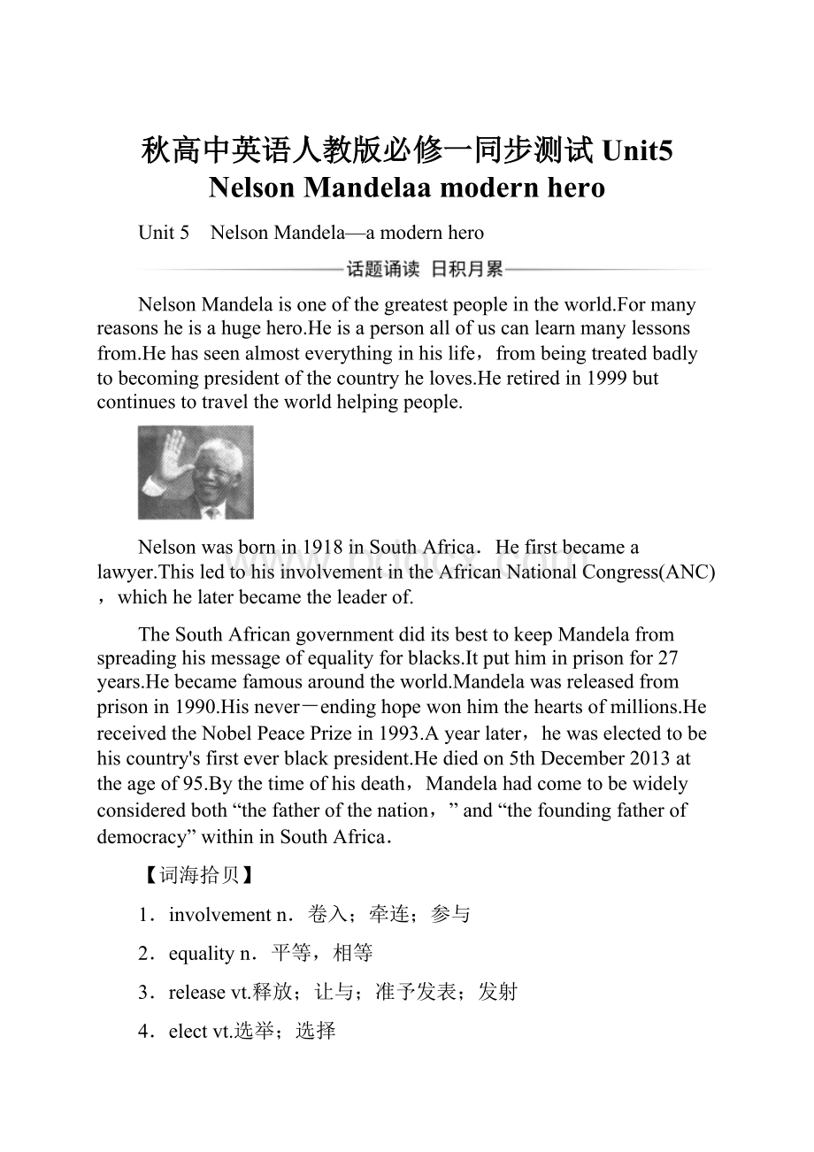 秋高中英语人教版必修一同步测试Unit5 Nelson Mandelaa modern hero.docx