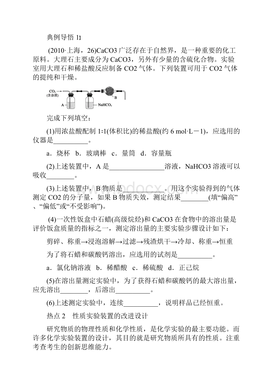 高考化学一轮Word版导学案第十一章 学案50 实验方案的设计改进及评价.docx_第2页