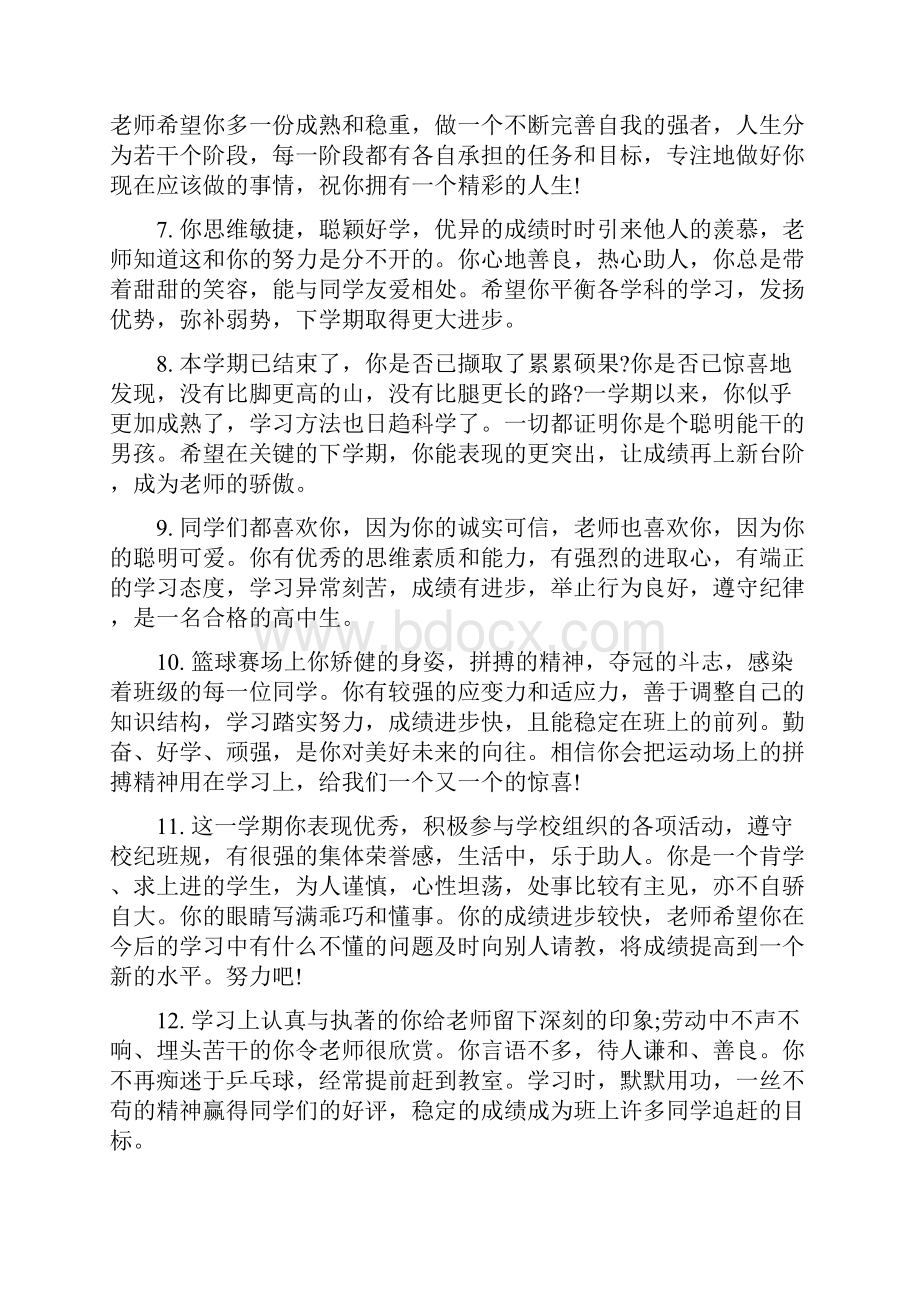 优秀高中学生评语.docx_第2页